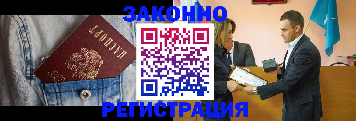 прописка штамп в Обнинске